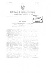 Машина для обработки китовых шкур (патент 94504)