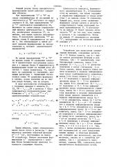 Устройство для вычисления элементарных функций (патент 1298764)