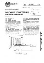 Способ определения оптимальной экспозиции фотополимеризующегося материала (патент 1318978)