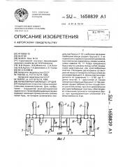 Почвообрабатывающее орудие (патент 1658839)