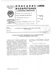 Патент ссср  168006 (патент 168006)
