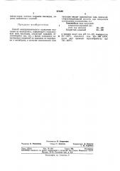 Патент ссср  376488 (патент 376488)
