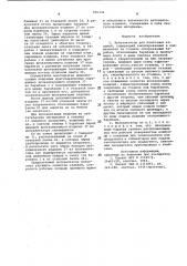 Вулканизатор для ленточных изделий (патент 825334)