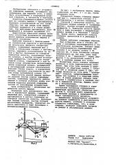 Поворотная мишень (патент 1038803)