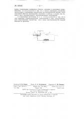 Стрелочный частотомер (патент 133122)