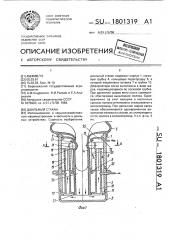 Доильный стакан (патент 1801319)