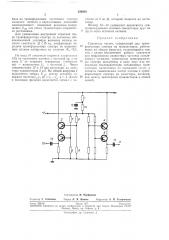 Смеситель частот (патент 233024)
