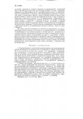 Приспособление к челночной швейной машине для прокладывания силков (патент 124296)