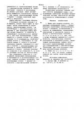 Муфта для подвода воздуха (патент 852641)