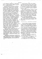 Способ отбойки полезных ископаемых (патент 690186)