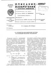 Устройство для измерения нагрузки на копающий механизм экскаватора (патент 688567)