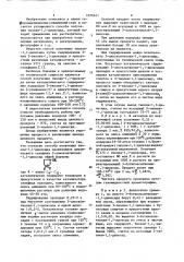 Способ получения тиолан-1,1-диоксида (патент 1079651)