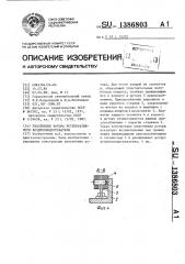 Уплотнение ротора регенеративного воздухоподогревателя (патент 1386803)