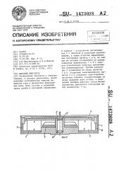 Шаговый двигатель (патент 1473028)