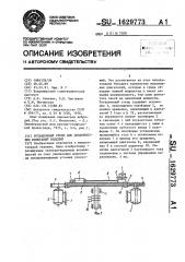 Ротационный стенд для динамических испытаний изделий (патент 1629773)