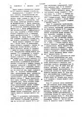 Устройство для дифференциальной защиты электроустановки (патент 1259388)