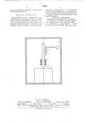 Центробежные весы (патент 712680)