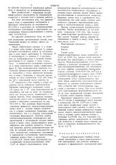 Способ регулирования глубины пог-ружения электродов b ванну руднотер-мической электропечи (патент 839076)