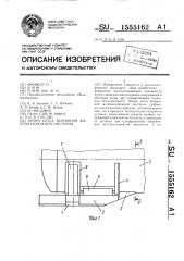 Опора котла безрамной железнодорожной цистерны (патент 1555162)