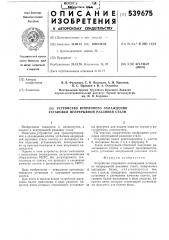 Устройство вторичного охлаждения установки непрерывной разливки стали (патент 539675)