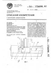 Станок для горячей навивки пружин (патент 1726098)