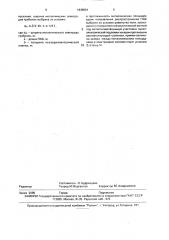 Пьезоэлектрический преобразователь поверхностных акустических волн (пав) (патент 1835591)