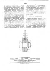 Устройство для подачи проволоки (патент 536872)