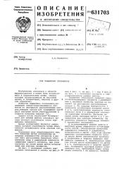 Подшипник скольжения (патент 631703)
