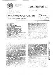 Устройство для отбора проб криогенных жидкостей (патент 1627514)