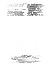 Раствор для формования волокон и пленок (патент 629254)