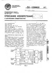 Формирователь квадратурных сигналов (патент 1550633)