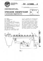 Установка для обработки листового стекла (патент 1175894)