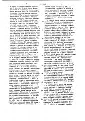 Многоканальный статистический анализатор (патент 1215119)