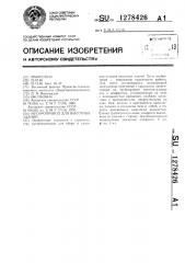 Мусоропровод для высотных зданий (патент 1278426)