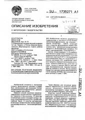 Способ получения жидкокристаллических гомологов 2,3,5,6- тетраалканоилоксигидрохинонов (патент 1735271)