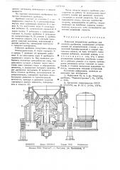 Конусная инерционная дробилка (патент 637143)