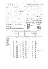 Состав для изоляции зон поглощений (патент 1564324)