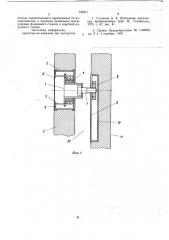 Соединительное устройство наружного и внутреннего стволов дымовой трубы (патент 737611)