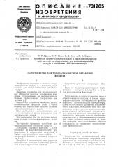 Устройство для тепловлажностной обработки воздуха (патент 731205)