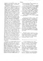 Способ обработки стали (патент 720028)