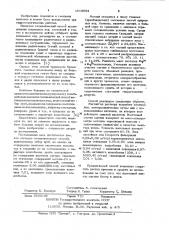 Геохимический способ исследования подземных вод (патент 1018084)