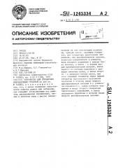 Устройство для управления вибрационным грохотом (патент 1245334)