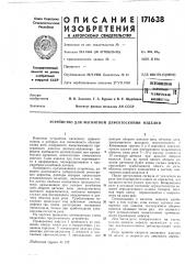 Устройство для магнитной дефектоскопии изделий (патент 171638)