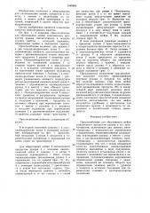 Приспособление для образования шейки заполненного продуктом рукава и его запечатывания (патент 1549854)