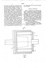 Муфта (патент 872838)