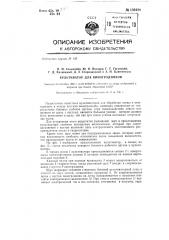 Культиватор для виноградников (патент 139486)