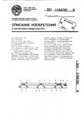 Вибрационный реверсивный конвейер (патент 1184761)