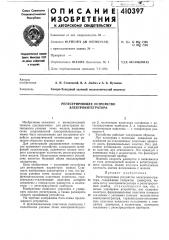 Патент ссср  410397 (патент 410397)