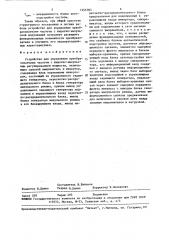 Устройство для управления преобразователем частоты с широтно-импульсным регулированием мощности (патент 1555783)