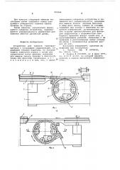 Устройство для намотки трансформаторов с кольцевыми сердечниками (патент 591969)